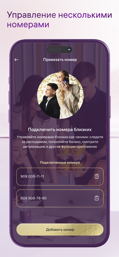 Безлимит - Interfaz de la aplicación móvil Bezlimit que muestra la gestión de múltiples números de teléfono familiares vinculados