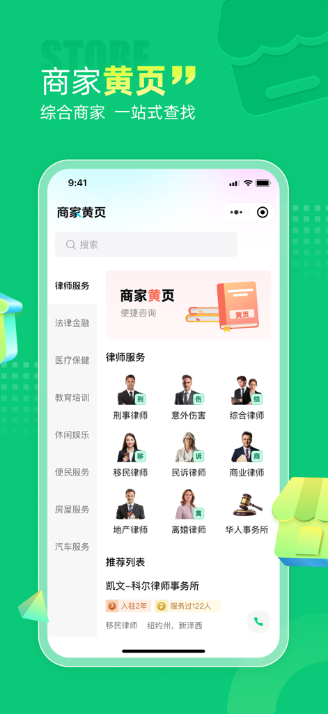 华人168-招聘求职租房二手买卖 - Huaren 168 App Branchenverzeichnis-Bildschirm mit lokalen Rechtsdienstleistungskategorien und Anwaltsangeboten für die nordamerikanische chinesische Community.