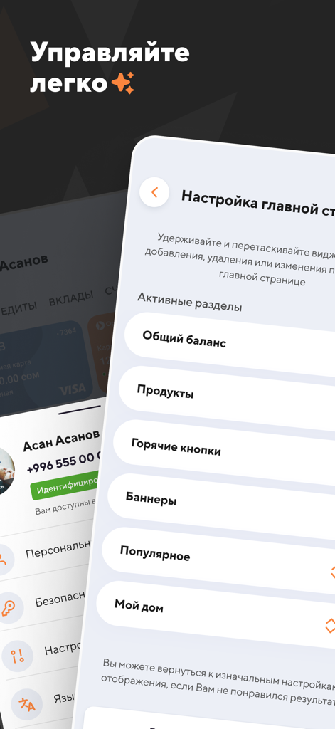 BTB mobile banking app interface showing home page customization settings in Russian