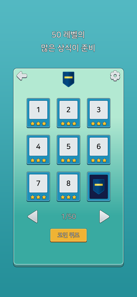 가로세로 낱말퀴즈 (상식의 달인) - 한국어 십자말 퍼즐 앱의 레벨 선택 메뉴, 별과 함께 완료된 레벨이 표시됩니다