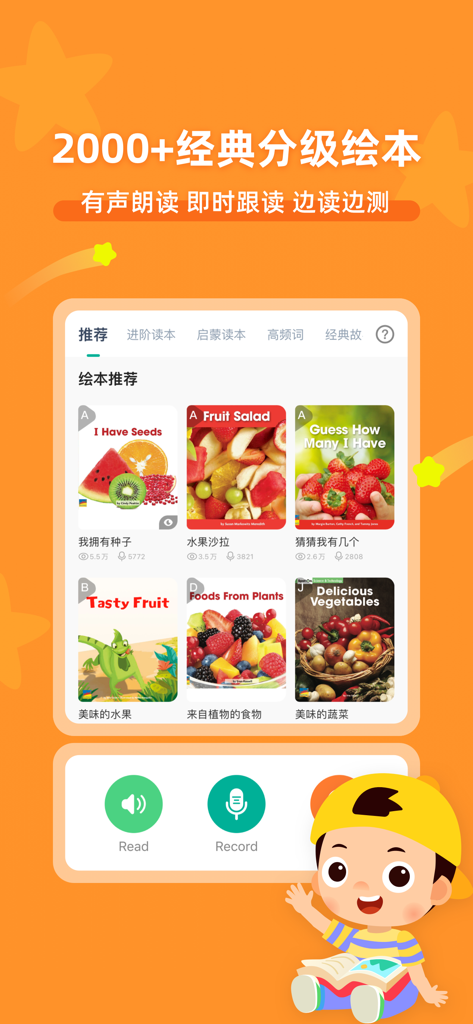 Ivy Dad app interface showing a collection of over 2000 bilingual graded picture books with read and record functions