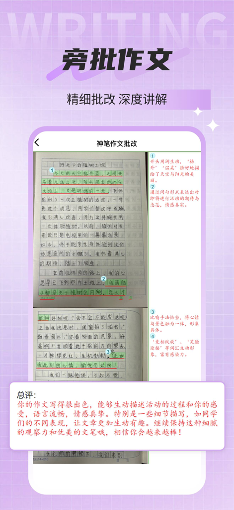 A handwritten Chinese composition with digital side annotations and a detailed AI feedback summary