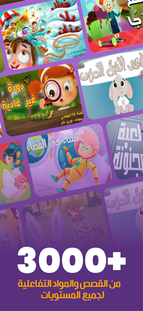 3asafeer School: Learn Arabic - A collection of over 3000 interactive Arabic stories and learning materials for children
