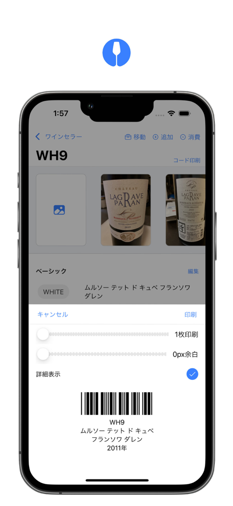 winecode - プロフェッショナルなワイン在庫管理のためのバーコード印刷を示すwinecodeアプリインターフェース