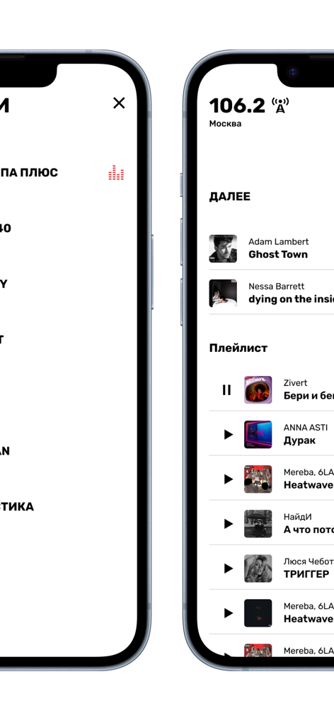 Screenshot of the Europa Plus radio app displaying a song playlist and station selection menu on an iPhone.