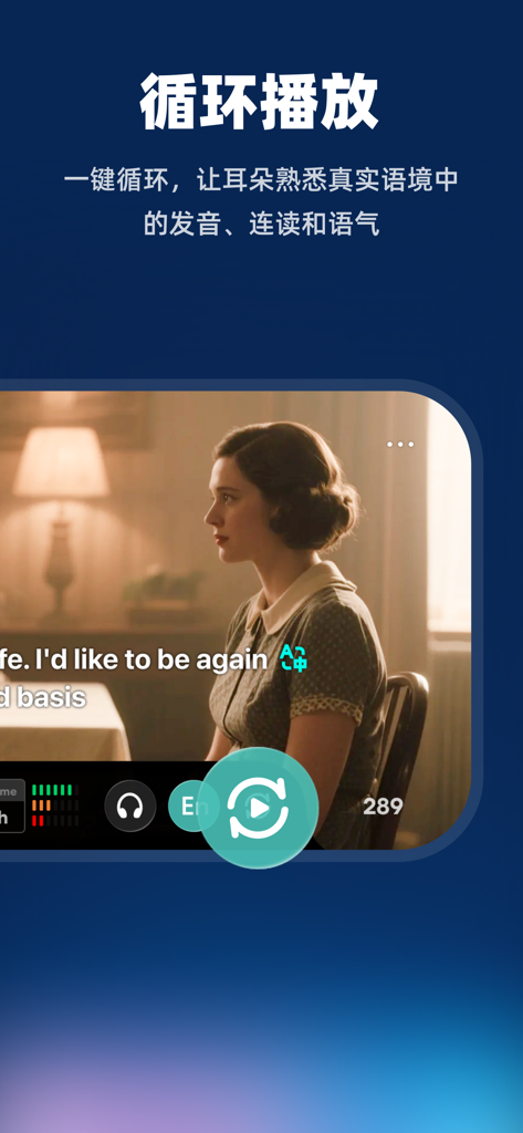 A-Mei English app interface showing the loop playback feature for learning English pronunciation through TV show scenes.
