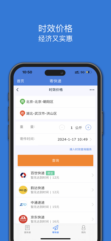 Mobile app interface in Simplified Chinese showing shipping rate comparisons for various logistics companies including ZTO and JD Express.