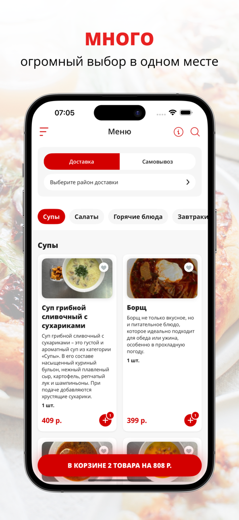 КГБ - как готовит бабушка - Mobile interface of the KGB food delivery app showing a menu with traditional soups like Borscht