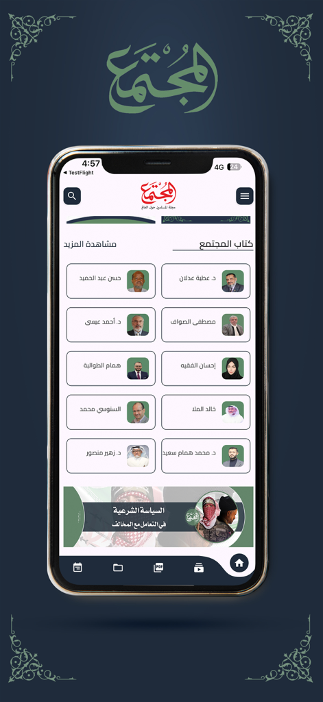 مجلة المجتمع - Arabic social and news app interface showing a directory of community writers and contributors
