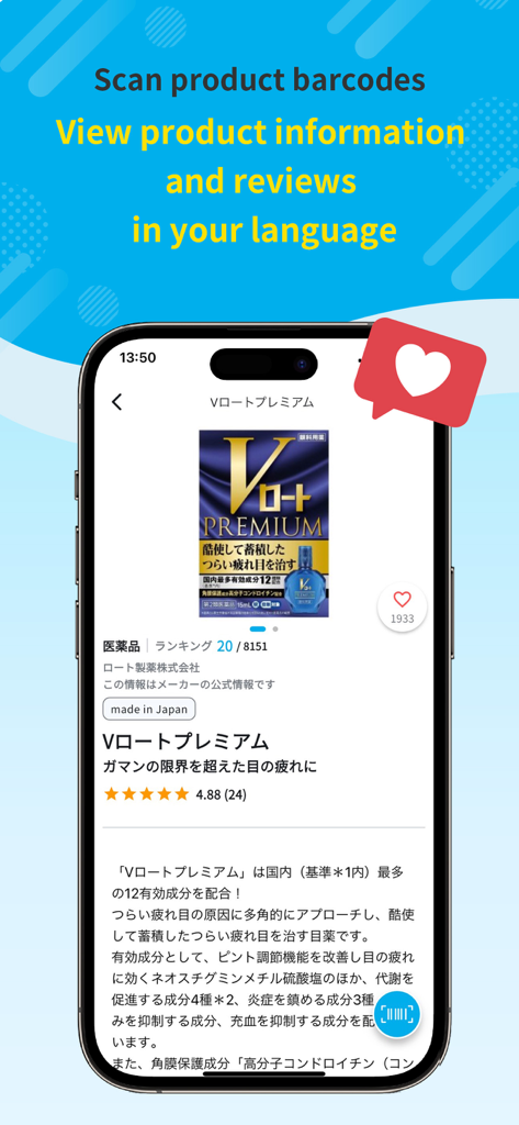 Smartphone screen displaying the Payke app with detailed information and reviews for a Japanese product after scanning a barcode.