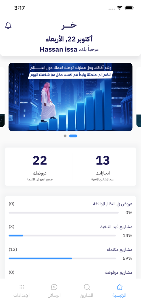 HURR - Tableau de bord de l'application mobile HURR montrant les statistiques de projets freelance et les offres.