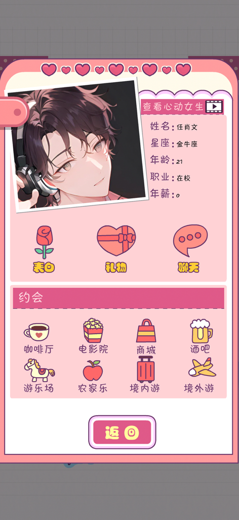 Mobile game screenshot showing a male character profile with dating and social interaction options in a romance simulator.