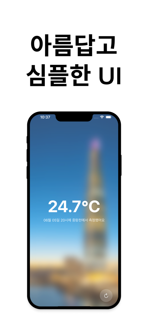 지금한강은。 - Smartphone screen displaying Han River water temperature with a simple and beautiful UI