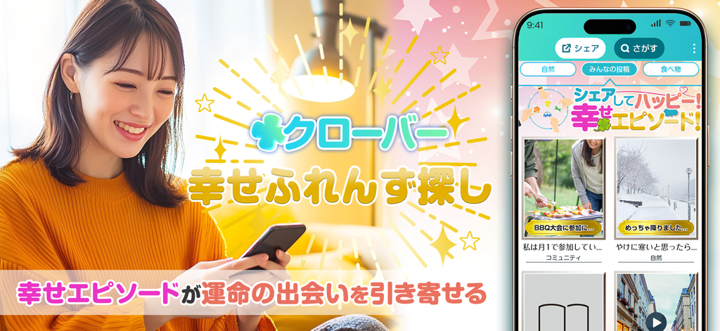 Sharing Happiness in Clover - A woman smiling while using the Clover app to share and view positive happy episodes