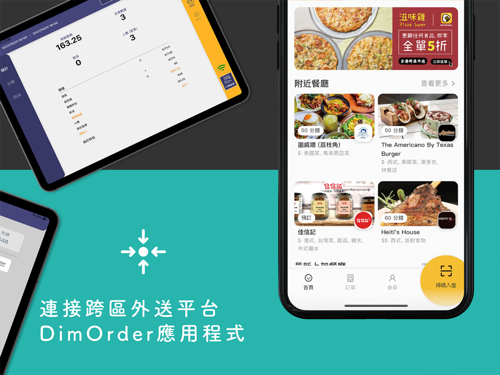 iPad 上の DimPOS レストラン管理ダッシュボードとスマートフォン上の DimOrder デリバリーアプリインターフェース