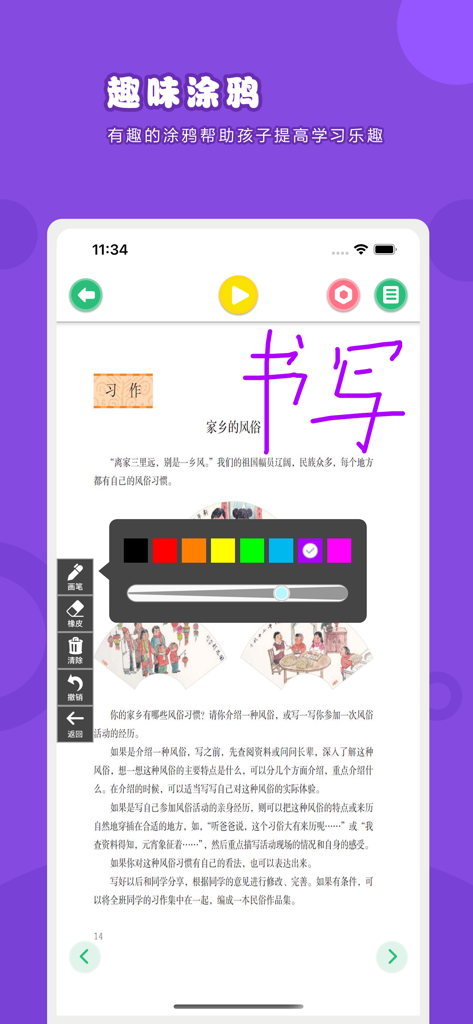 语文六年级下册-人教版小学语文点读教材 - Interface of a Chinese language textbook app for Grade 6 showing digital writing and drawing tools on a lesson page.