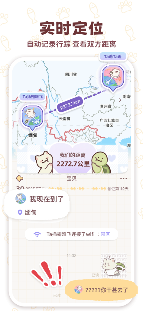 mika-双人&云养宠の日常 - Mika app interface showing real time location and distance tracking for a long distance couple with cute character avatars