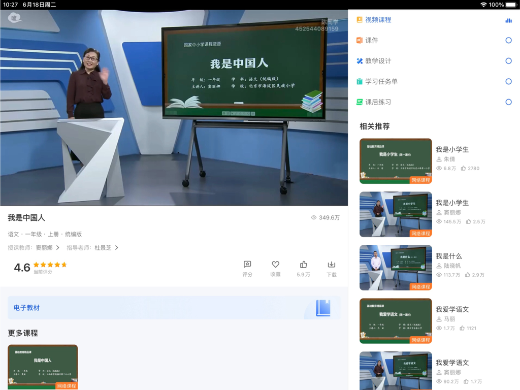 Interfaccia di lezione video sull'app educativa Smart Primary and Secondary Schools HD con un insegnante che presenta un corso di lingua cinese