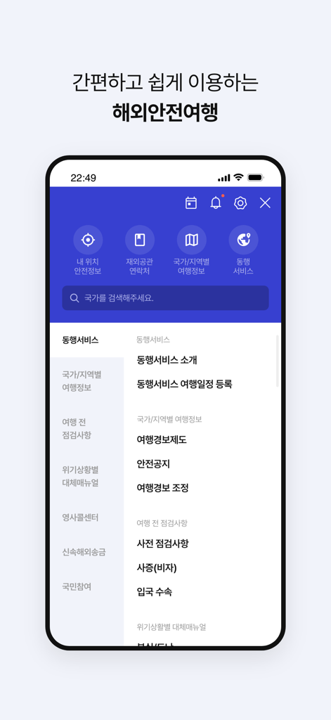 Interface of the South Korean Ministry of Foreign Affairs Overseas Safe Travel app showing safety menus and consular services.