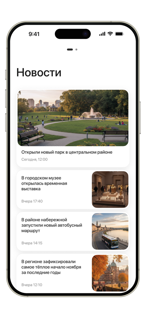 Paper Paper - Pantalla de teléfono inteligente que muestra un feed de noticias en ruso con artículos sobre parques locales, museos y transporte