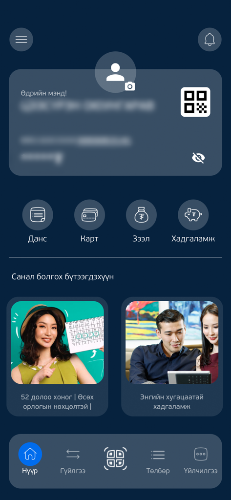 Capitron Digital Bank - Tela inicial do aplicativo móvel Capitron Digital Bank mostrando recursos e serviços bancários em mongol.