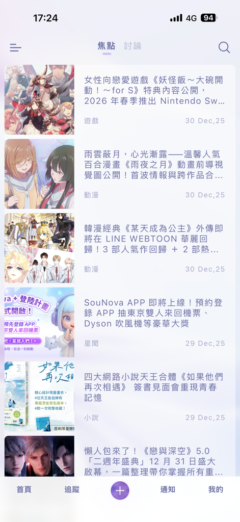 SouNova 少女星 - Feed de noticias de la app móvil SouNova con actualizaciones de anime y juegos