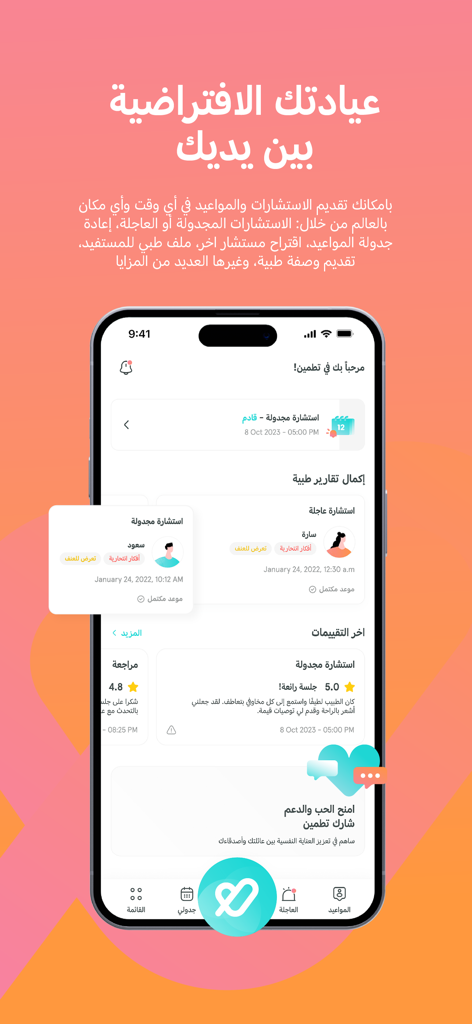 Tatmeen Provider app dashboard displaying virtual clinic features and consultation schedules for healthcare practitioners