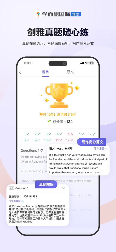 雅思考满分-剑桥雅思听力口语阅读写作真题 - IELTS Kaomanfen app interface showing Cambridge practice test results with question analysis and writing samples.