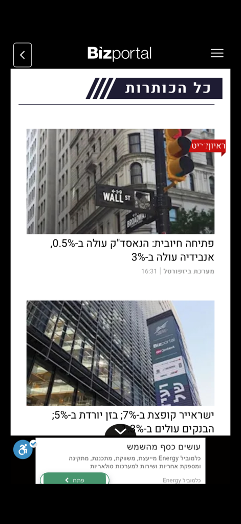 Bizportal - ביזפורטל - Bizportal mobile app interface displaying financial news headlines in Hebrew