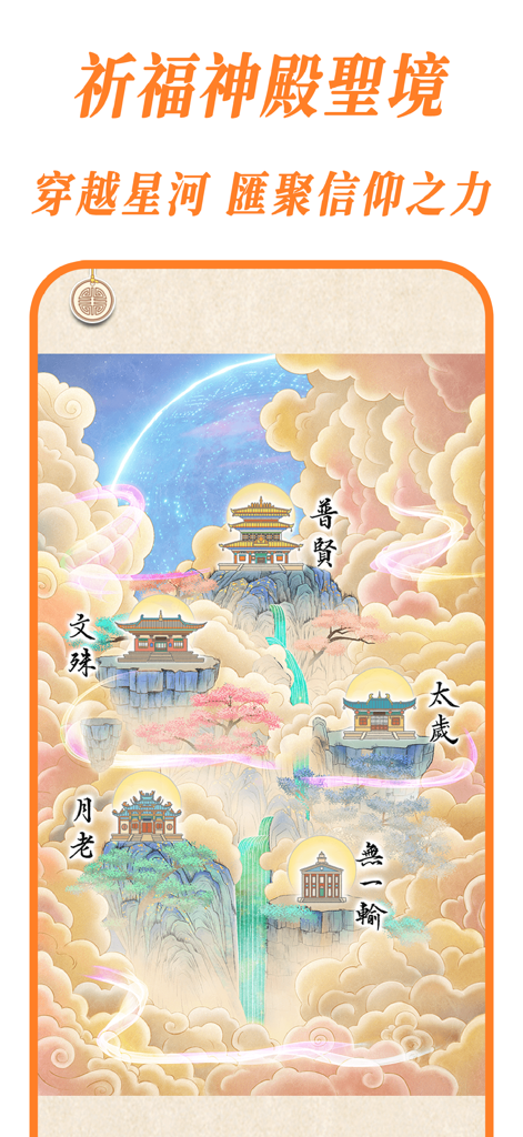 好运相随 - 祈福 周易占卜 祭祀 Chi Palace - Mystical floating temples in a sacred cloud realm with Traditional Chinese text from the Chi Palace app