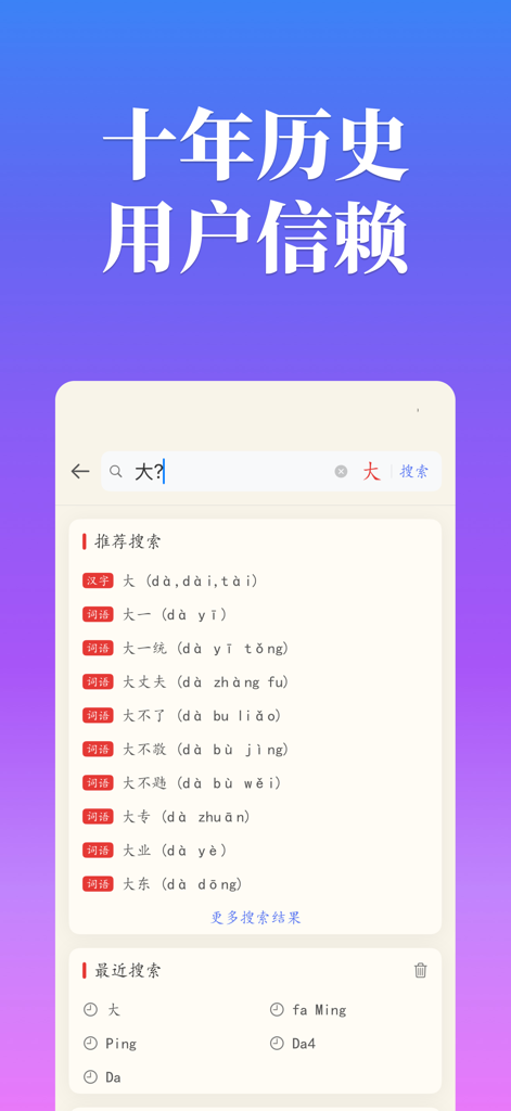 Uno screenshot dell'app Chinese Hanzi che mostra suggerimenti di ricerca per un carattere e la cronologia delle ricerche recenti con uno sfondo sfumato viola.