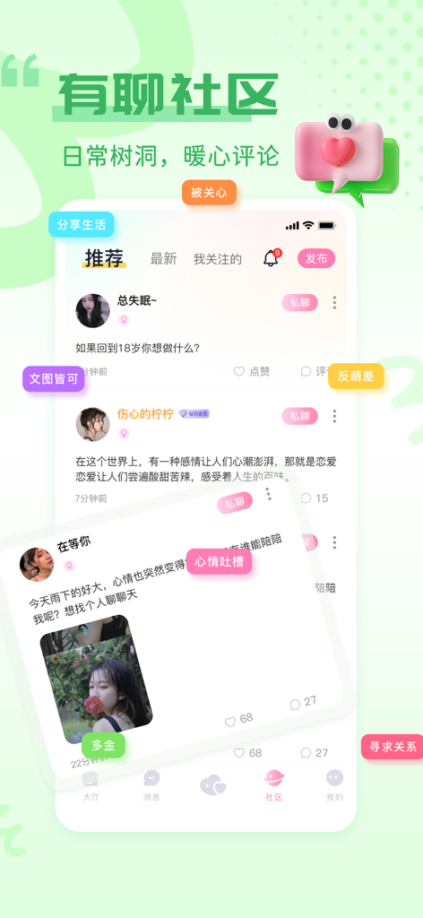 剧情控ソーシャルネットワーキングアプリのコミュニティフィードインターフェースで、ユーザーの投稿とチャット機能が表示されている。