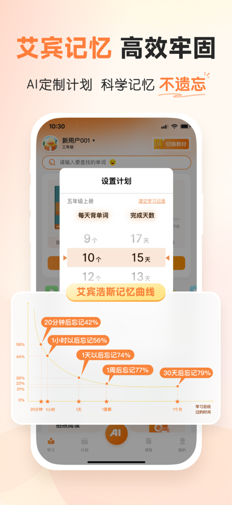 乐学同步单词 - Ebbinghaus forgetting curve and AI study plan settings in the Lexue Vocabulary app