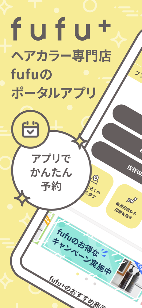 fufu+ - Fufu plusモバイルアプリのインターフェースで、簡単なヘアカラーサロンの予約が可能