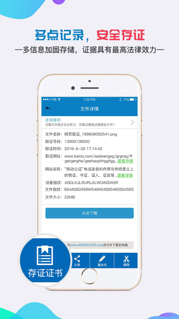 移动公证录音专业版-最好用的录音机及电话录音软件 - Pantalla de un smartphone que muestra detalles de archivos y certificados de evidencia legal en la aplicación Mobile Notary Recording