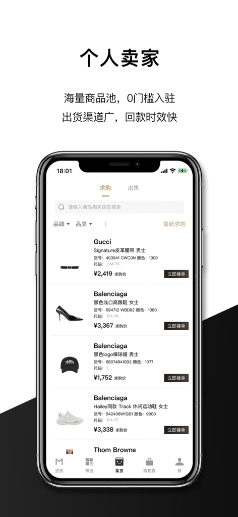 IntraMirror-全球奢侈品分销平台 - IntraMirror app interface showing luxury product listings like Gucci and Balenciaga for individual resellers.