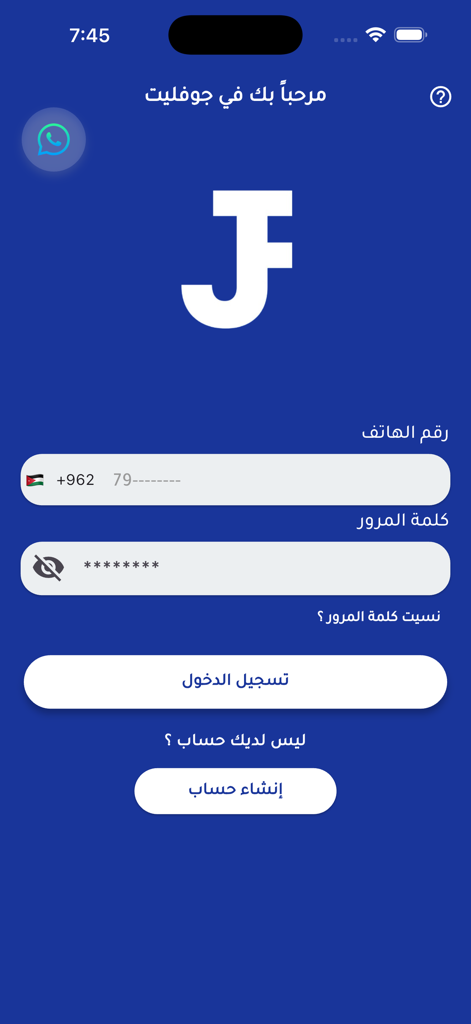 JoFleet - Página de login do aplicativo de entrega JoFleet em árabe mostrando campos de entrada de número de telefone e senha