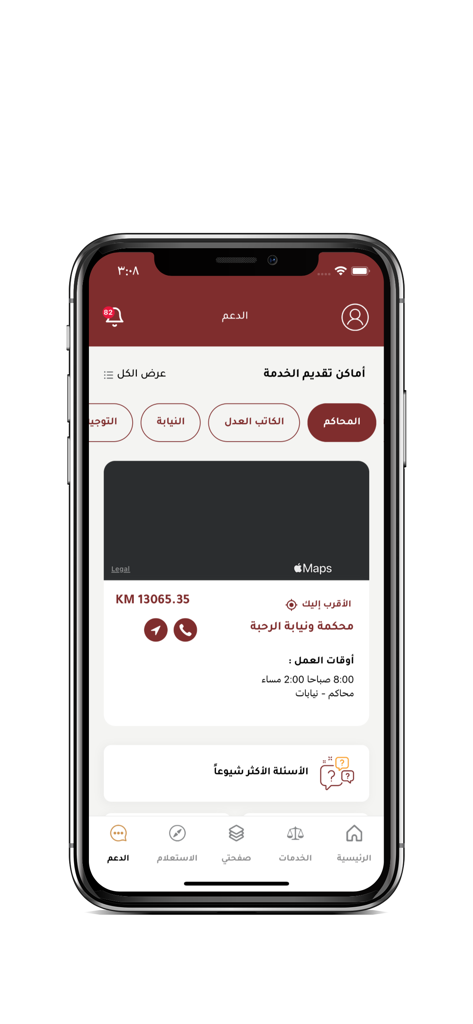 Support screen of the AD Judicial app displaying court service locations and maps in Arabic.
