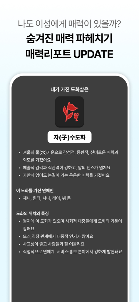 미리 소개팅 - 궁합으로 잘 맞는 인연, 친구찾기 - A personalized charm analysis report from the Miri dating app based on Korean saju fortune telling