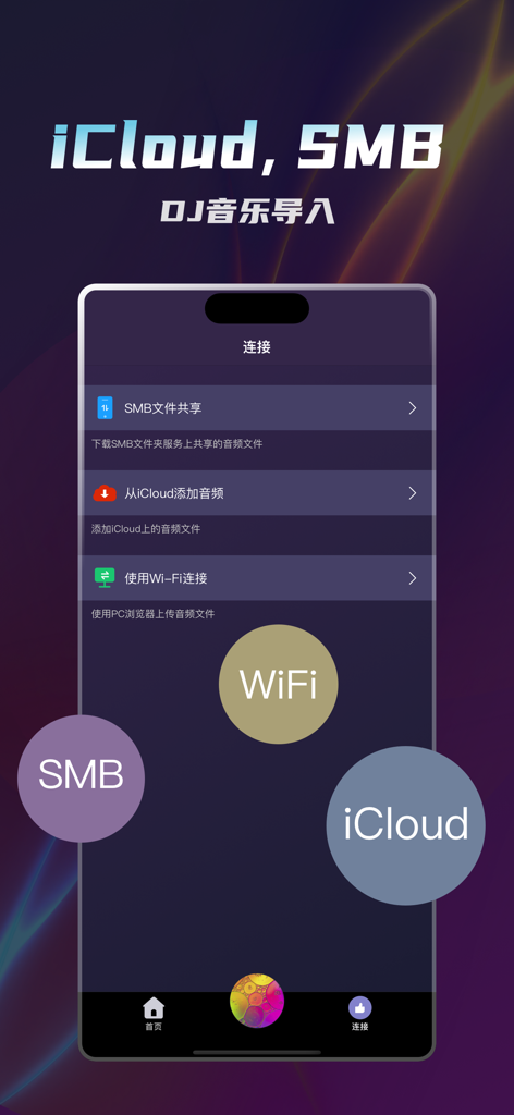 A screenshot of the Duoduo DJ music player showing options to import audio files using iCloud SMB and WiFi