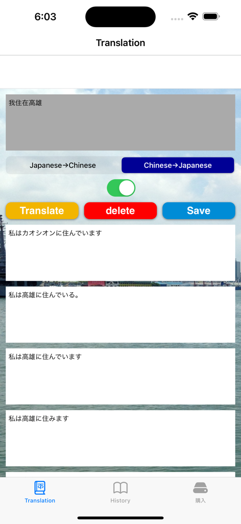 日語翻譯 日文翻譯 同時比較 翻譯和比較 - 日語翻譯應用程式介面，顯示中文句子翻譯成多種日語變體以供比較。