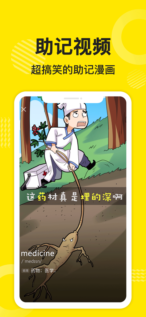 傻瓜英语-记单词宝藏app - Cartoon mnemonic video in an English learning app showing a person pulling a root to teach the word medicine.
