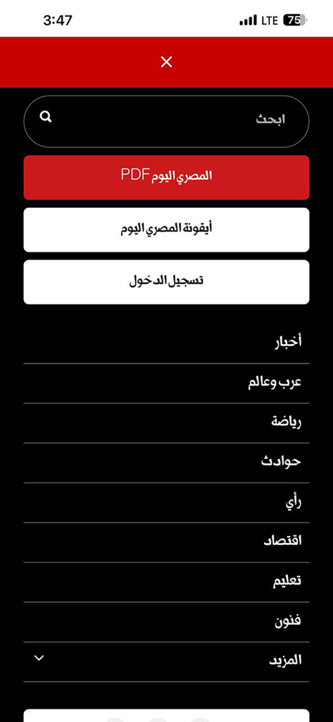 جريدة المصري اليوم - Al-Masry Al-Youm news app navigation menu featuring search and categories in Arabic.