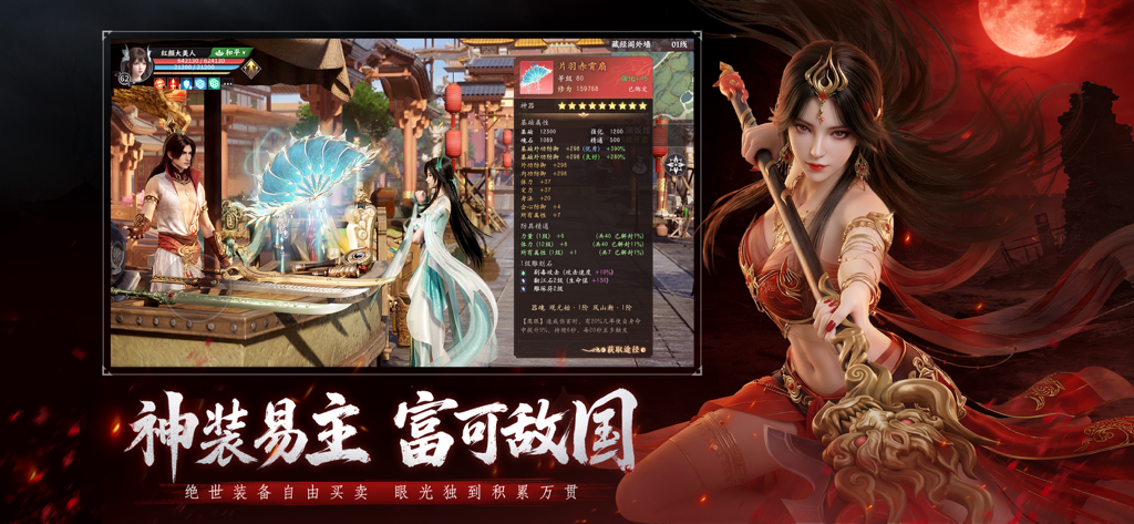 Equipment stats and trading interface in Demi Gods and Semi Devils 2