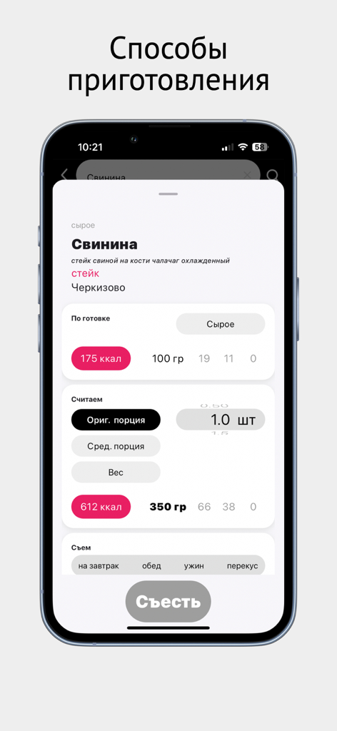 doiteasy - счетчик калорий - Una interfaz de aplicación móvil de doiteasy que muestra datos de calorías y macronutrientes para una comida de cerdo