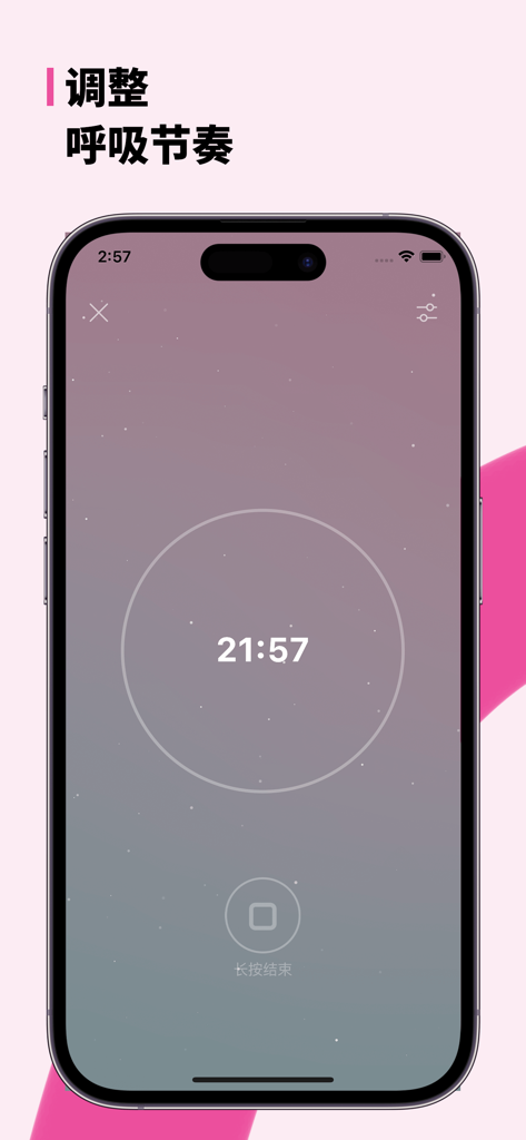 A smartphone showing a breathing rhythm adjustment interface with a countdown timer and a minimalist starry background.