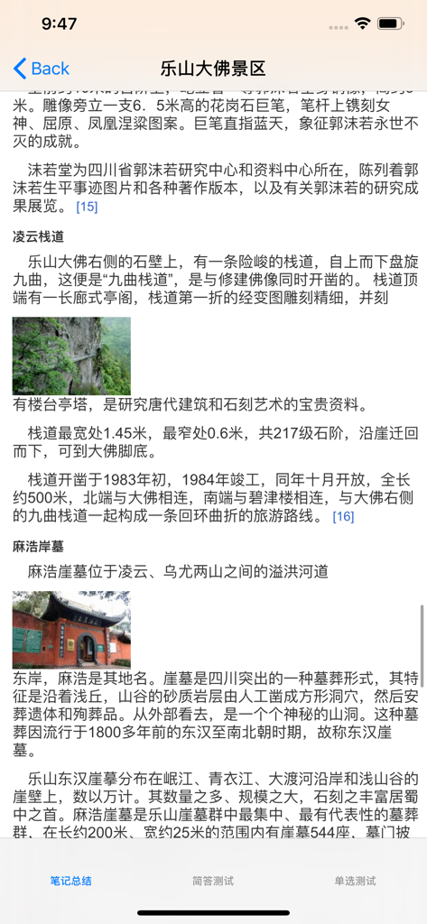 App interface displaying information and photos of the Leshan Giant Buddha scenic area in Sichuan.