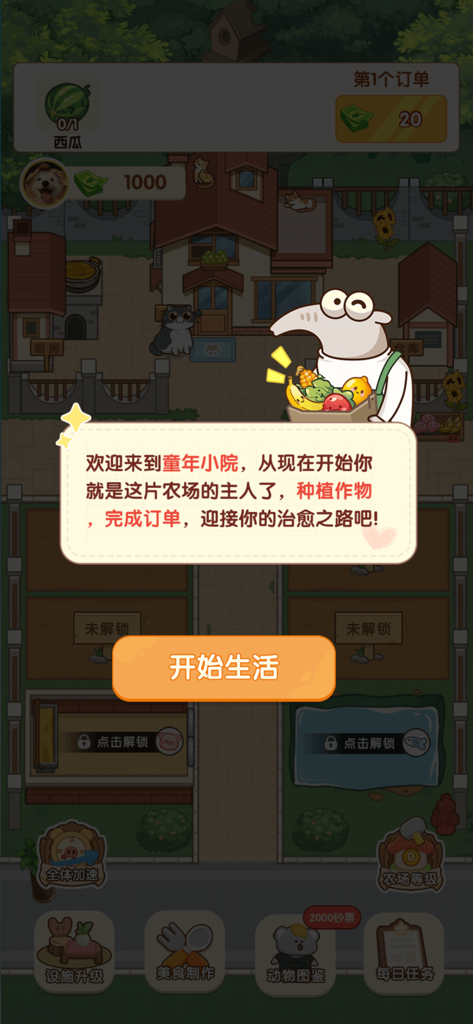 A welcome message pop up in the Childhood Courtyard mobile game with a cartoon character holding a box of vegetables
