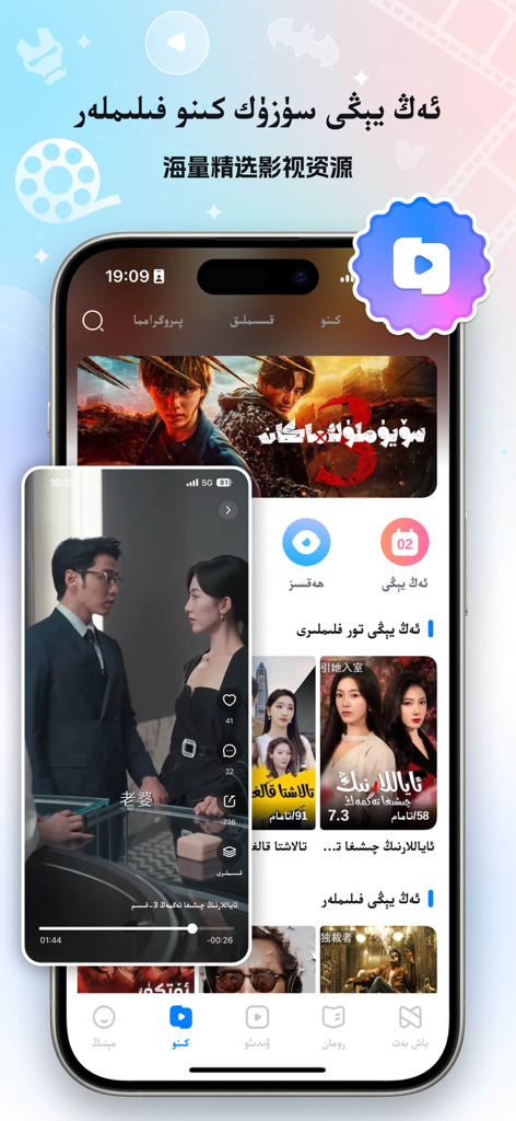 Nur.cn - Nur.cn app screen showing movie selections and a video player in Uyghur language