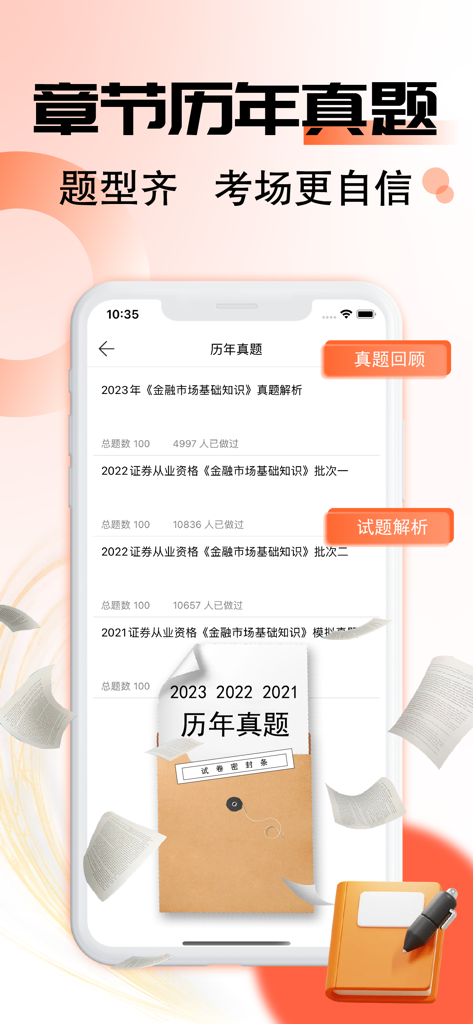 证券从业资格考试-2026证券从业资格题库 - Mobile app interface displaying a list of previous years real exam questions for the Chinese Securities Practice Qualification Examination.